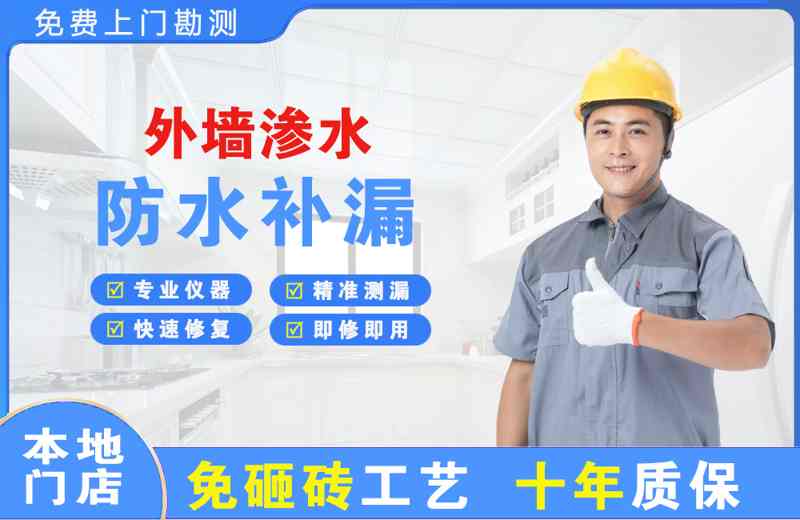 雅江外墙渗水维修