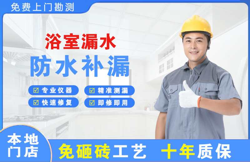 雅江浴室漏水维修